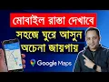 How to use Google Maps in Bangla Imrul Hasan Khan