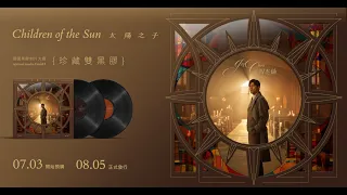周杰倫【太陽之子】珍藏雙黑膠 2026/7/3開始預購