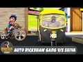 Download Lagu Auto Rickshaw Gang Vs Shiva Fight | शिवा | Full Super Ep | Action Cartoon | Shiva Tv Show 2025 Hindi