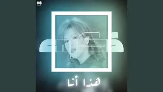 هذا أنا دندنها