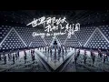 Download Lagu [Official Stage MV] Theme Song \