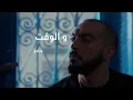 JenJoon - ELLI WALLA  |  إِلِّي وَلَّى ( REHLA )