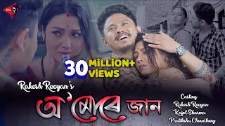 o mure jaan rakesh reeyan ganesh gogoi meghali borokha pranoy dutta