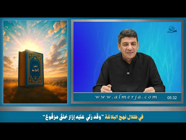 في ظلال نهج البلاغة ”وَقَد رُئي  عَلَيْه إِزَارٌ خَلَقٌ مَرْقُوعٌ“