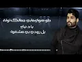Shako Beha - Mahmoud Al Turky
