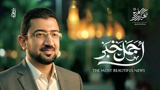 أجمل خبر   أباذر الحلواجي   تغاريد الفرح      جديد      دندنها