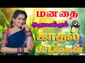 Lagu 💥மனதை இதமாக்கும் காதல் பாடல்கள் ||💯High Quality 5.1 AUDIO🎵MP3 SONGS #tamil #tamilsongs