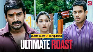 Santhanam's Timeless Comedy Scenes | Kanden Kadhalai | Bharath | Sun NXT