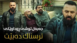 جەبەل لە زیندان رزگاری دەبێت و دەگەرێتەوە هەیبە و توشی روداوێکی ترسناک دەبێت 