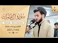 ترتيل جميل ل سورة آل عمران بصوت القارئ يوسف عثمان تلاوة تريح القلب Yusuf Othman HD