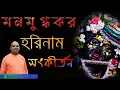 Madhur Hare Krishna 3 4K Sachi Kumar Das 2021