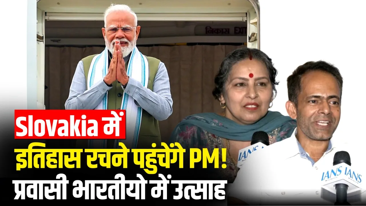 Slovakia में इतिहास रचने पहुंचेंगे PM मोदी! Bratislava में प्रवासी भारतीयो में उत्साह | Latest News