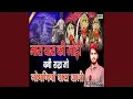 Lagu Mara Yara Ki Jodi Bani Rakh Jo Joganiya Gata Wali