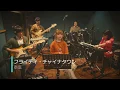 Download Lagu 【COVER】フライディ・チャイナタウン/泰葉　(\