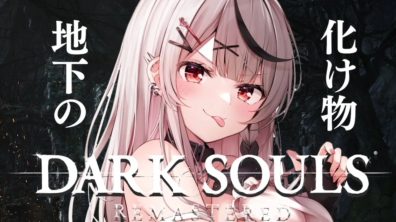【DARK SOULS REMASTERED】完全初見ダークソウル！～鍛冶屋の地下の化け物に玉ねぎを添えて～【沙花叉クロヱ/ホロライブ】