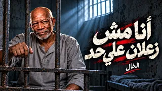 انا مش زعلان علي حد   انا قد اي حد     الخال             أغنية شعبي مصري                             دندنها