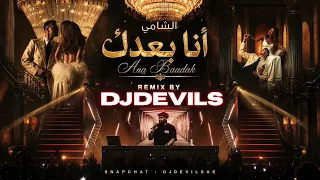             الشامي   انا بعدك دندنها