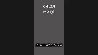 ابليس وذريته هم الذين يحكمون العالم دندنها