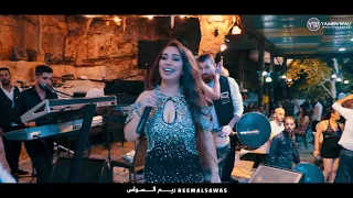 ريم السواس دبكات انتو من الجرد ونحن من الساحل 2021 ناااار 