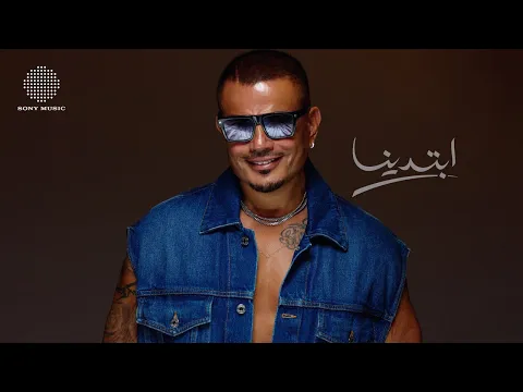 Video Thumbnail: Ebtadena - ابتدينا