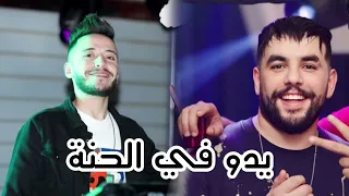 Cheb Oussama Bilal Feat Anouar Tgv يدو في الحنة 