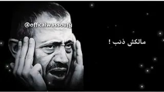 حاله واتس جورج وسوف بتقولي ملكش ذنب   دندنها