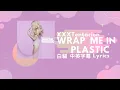 Download Lagu wrap me in plastic 中英字幕 Lyrics - CHROMANCE 【白貓】