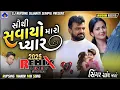 Download Lagu Dj Remix Desi Dhol || All Super Hit Gujarati Song 2024 || Dj Remix || Gujarati New Song #djremix(1)