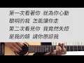 數到五答應我 - 曹格 吉他伴奏
