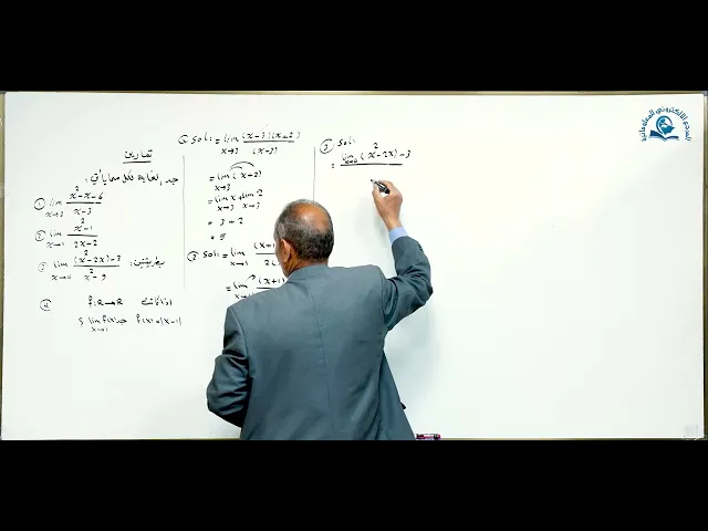 ⁣مادة الرياضيات للصف الخامس الاعدادي : تمارين مبرهنات الغاية