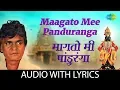 Download Lagu Maagato Mee Pandurang with lyrics  | मागतो मी पांडूरंगा | Prahlad Shinde