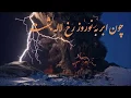 Download Lagu رباعیات خیام ، اسرار ازل و چون ابر ، khayam