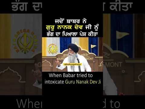 When Babar tried to intoxicate Guru Nanak Dev Ji! #bhaipinderpalsinghji #motivation #gururandhawa