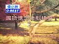 Download Lagu 祝你顺风 Zhu Ni Shun Feng (優必勝 U-Best Production - DVD版)