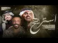 ريمكس استريح - حسين الجسمي - راشد الماجد ( دي جي ظاهر ستايل ) DJ DHAHIR 2025