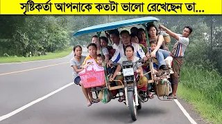 জীবনের প্রতি আফসোস থাকবে না ভিডিওটা দেখার পর !