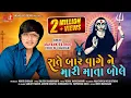 Download Lagu Rate Baar Vage Ne Mari Mata Bole | Mayank Rathod | New DJ Dakhla  | Vaghela Studio