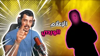 الاعلاميه الاولى في العراق؟🤷🏻‍♂️