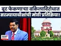 CJI Bhushan Gavai Big Breaking | बूट फेकीच्या घटनेवर सरन्यायाधीश नेमकं काय म्हणाले? | Marathi News