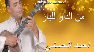 Moulay Ahmed El Hassani Man Dar Lbar Official Audio مولاي احمد الحسني من الدار للبار  Moulay Ahmed El Hassani Man Dar Lbar Official Audio مولاي احمد الحسني من الدار للبار