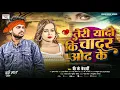 Lagu Teri Yaadon Ki Chadar Odhe | #Bk Bedardi | Teri Yaadon Ki Chadar Odhe hai | Viral Sad Song 2026