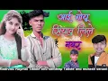 Lagu 🎧 आई गोयू सियावु लिले नंबर | New Adivasi Timli DJ Song 2026 | Viral Teamli Beat♥️