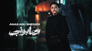 انس ابو سنينة صابوني دندنها