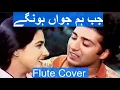 Lagu Jab Hum Jawa Honge  I جب ہم جواں ہونگے I Flute Cover I The Flute Expression