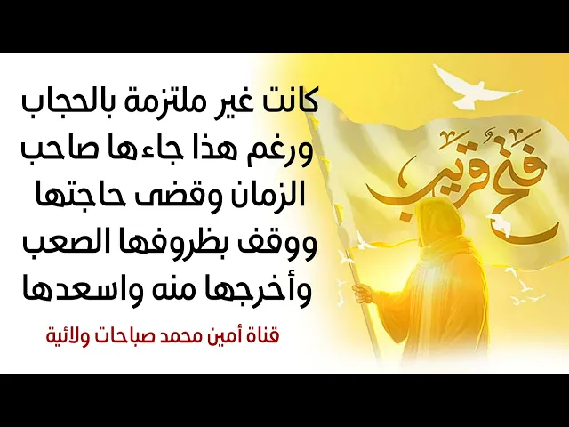 ⁣وقف بجنبها صاحب الزمان وساعدها واسعدها بقضاء حاجتها رغم أنها غير ملتزمة بالحجاب