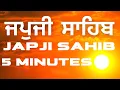 JAPJI SAHIB FASTEST 5 MINUTES
