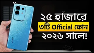  official smartphone 2026 top 3 official phones