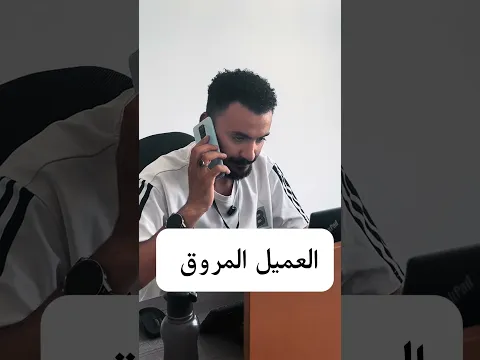 العميل المروق