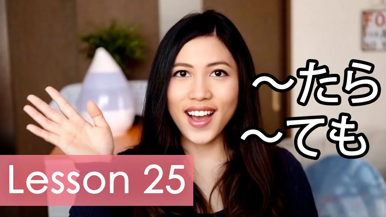 Learn Japanese | Minna No Nihongo Lesson 25 Grammar Learn Japanese | Minna No Nihongo Lesson 25 Grammar