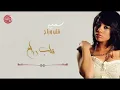 قلب وراح - Somaya